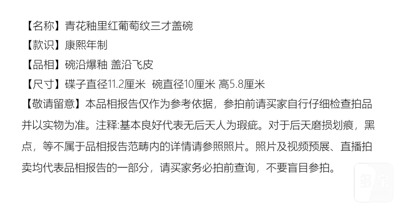 民国 青花釉里红葡萄纹三才盖碗 - 图6